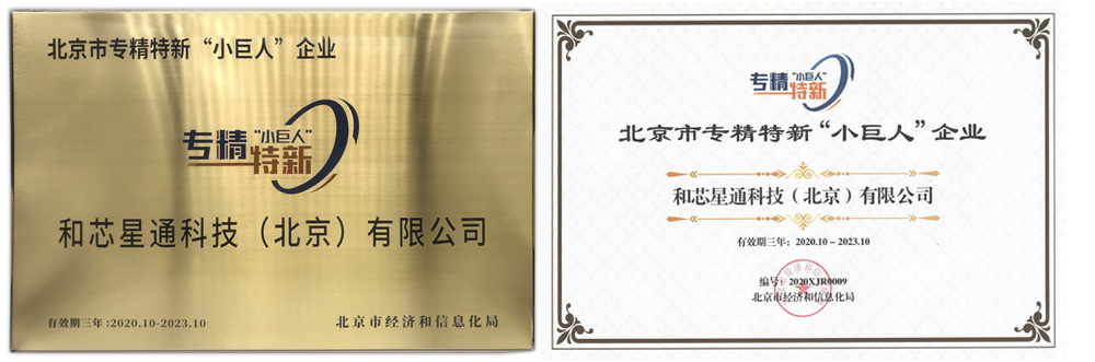 1608622637674164.jpg 北京小巨人匾72.jpg